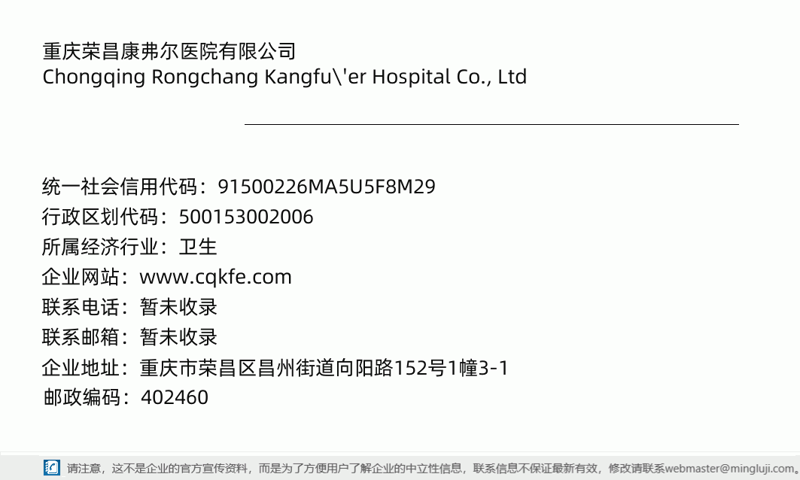 重庆荣昌综合医院：温暖守护与创新发展